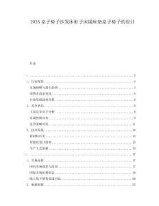 2025桌子椅子沙发床柜子床铺床垫桌子椅子的设计