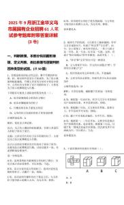 2025年9月浙江金华义乌市属国有企业招聘61人笔试参考题库附带答案详解(3卷)
