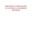 2025年湖南涔天河工程建設投資有限責任公司公開招聘15人筆試參考題庫附帶答案詳解(3卷)