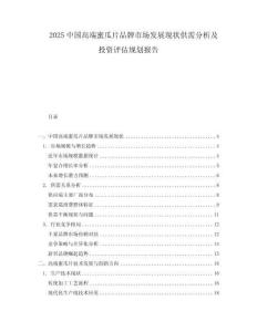 2025中國(guó)高端蜜瓜片品牌市場(chǎng)發(fā)展現(xiàn)狀供需分析及投資評(píng)估規(guī)劃報(bào)告