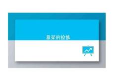 汽車行駛、轉(zhuǎn)向與制動(dòng)系統(tǒng)檢修（第2版）課件：懸架的檢修(1)