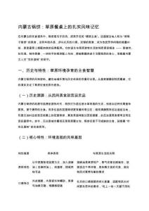 內(nèi)蒙古鍋餅：草原餐桌上的扎實(shí)風(fēng)味記憶