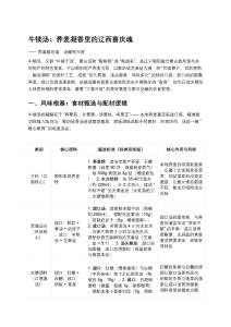 牛犢湯：蕎麥凝香里的遼西喜慶魂