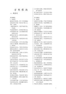 方劑歌訣(201302校正版)