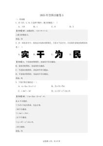 2025年全國點睛卷3【答案版】