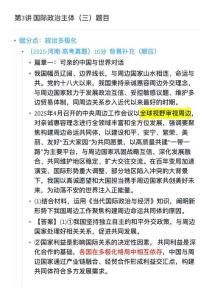 第3講 國(guó)際政治主體（三）題目(2)