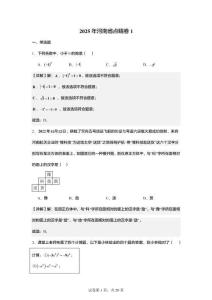 2025年河南省點(diǎn)睛卷1【答案版】