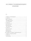 2025山西煤炭化工行業(yè)市場供需態(tài)勢分析及循環(huán)經(jīng)濟評估研究報告
