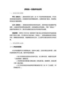 多規合一實施評估合同