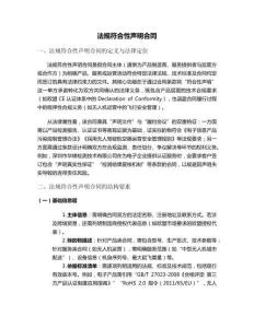 法規符合性聲明合同