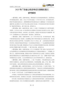 【解析】2025年广东省考行测原创卷三(2)