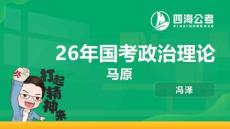 2026年國考政治理論—馬原-第三講(1)
