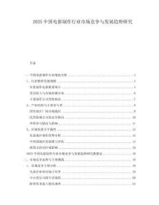 2025中國電影制作行業(yè)市場競爭與發(fā)展趨勢研究
