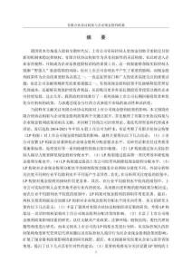 有限合伙協議構架與企業現金股利政策