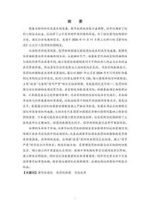 著作權侵權懲罰性賠償的司法適用研究