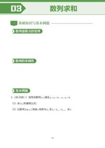 9.3數(shù)列求和