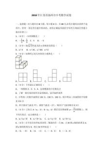 2018年江蘇省揚(yáng)州市中考數(shù)學(xué)試卷含答案解析(Word版)