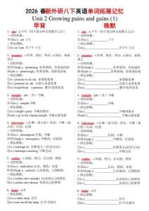 -對(duì)照版-2026春外研版英語(yǔ)八下Unit 2 單詞拓展記憶