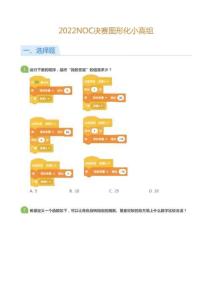 2022NOC 圖形化決賽 小學(xué)高年級組