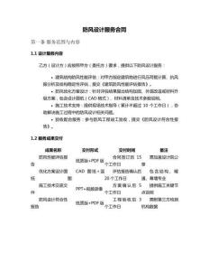 防風設計服務合同