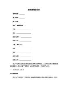 服務(wù)器托管合同