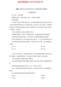 2024国考执法卷题本