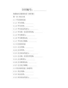 氢能加注站建设协议（园区版）