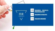 危險(xiǎn)源辨識、風(fēng)險(xiǎn)評價(jià)