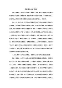 持續深化糾治“四風”