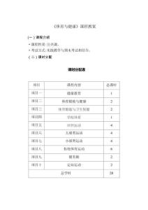 《體育與健康》教案