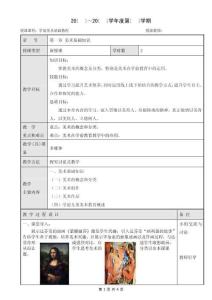 《學前美術基礎教程》課程教案1-2章