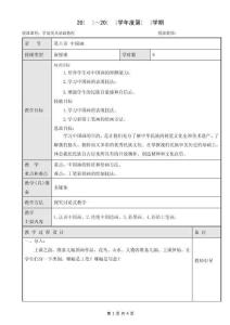 《學(xué)前美術(shù)基礎(chǔ)教程》課程教案8章中國畫2