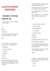 2025山西忻州市原平市醫(yī)療集團(tuán)招聘筆試參考題庫(kù)附帶答案詳解(3卷合1)