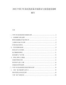 2025中國IVD流水線設備市場格局與渠道建設戰略報告