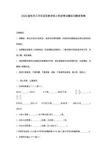 2025屆牡丹江市東安區(qū)數(shù)學(xué)四上階段考試模擬試題含答案