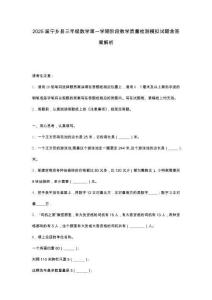 2025屆寧鄉縣三年級數學第一學期階段教學質量檢測模擬試題含答案解析