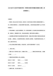 2025屆寧鄉(xiāng)縣四年級數(shù)學(xué)第一學(xué)期階段教學(xué)質(zhì)量檢測模擬試題（含答案解析）