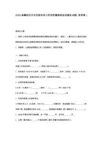 2025屆攀枝花市東區數學四上階段質量跟蹤監視模擬試題（含答案）