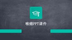 喉癌PPT课件