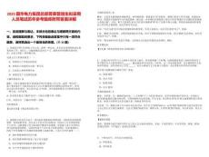 2025國華電力集團總部菁英管培生擬錄用人員筆試歷年參考題庫附帶答案詳解