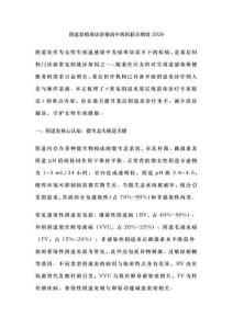 阴道炎精准诊治指南中西医联合增效2026