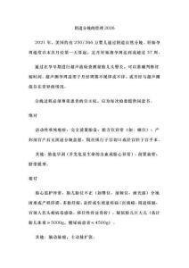 阴道分娩的管理2026