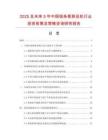 2025及未來5年中國鋁條框移送機行業(yè)投資前景及策略咨詢研究報告