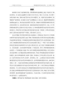 網(wǎng)絡微短劇著作權(quán)價值評估——以《招惹》為例