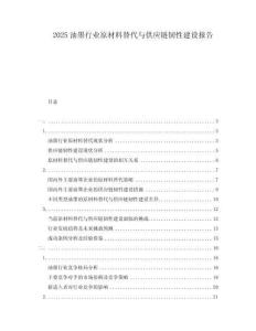 2025油墨行业原材料替代与供应链韧性建设报告