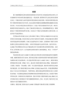 基于最優(yōu)匹配的結(jié)果自適應(yīng)LASSO-PSM方法及應(yīng)用