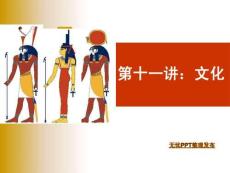 10：社會(huì)文化