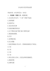水運碼頭安全考試試卷