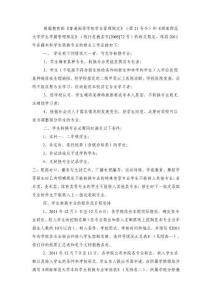 根據教育部轉專業要求