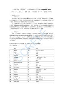 高中英語上外版1AU3 初高銜接詞匯教學(xué)設(shè)計—合成詞 活動案例